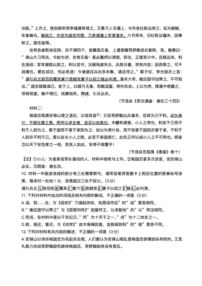 2025届广东省衡水金卷高三2月份大联考语文+答案_2024-2025高三（6-6月题库）_2025年02月试卷_02152025届广东省衡水金卷高三2月份大联考