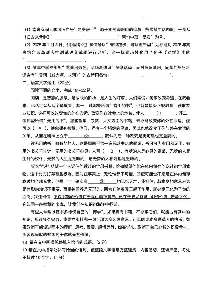 2025届广东省衡水金卷高三2月份大联考语文+答案_2024-2025高三（6-6月题库）_2025年02月试卷_02152025届广东省衡水金卷高三2月份大联考