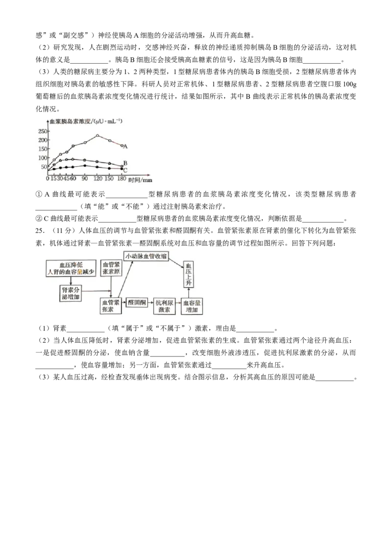 内蒙古赤峰市名校2024-2025学年高二上学期期中联考生物试题（含答案）_2024-2025高二（7-7月题库）_2024年11月试卷_1122金太阳内蒙古赤峰市名校2024-2025学年高二期中联考
