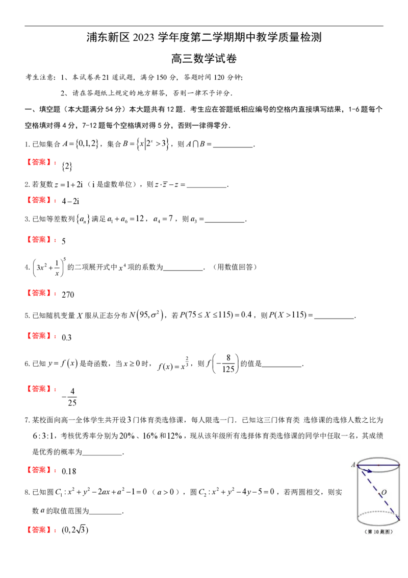 浦东新区2024届高三二模数学卷参考答案_2024年4月_01按日期_6号_2024届上海市浦东新区高三二模_2024届上海市浦东新区高三二模数学