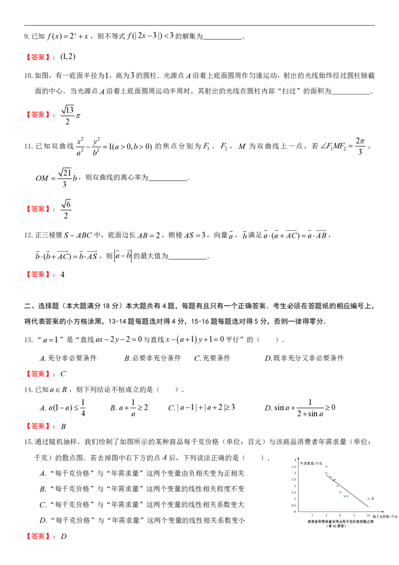 浦东新区2024届高三二模数学卷参考答案_2024年4月_01按日期_6号_2024届上海市浦东新区高三二模_2024届上海市浦东新区高三二模数学