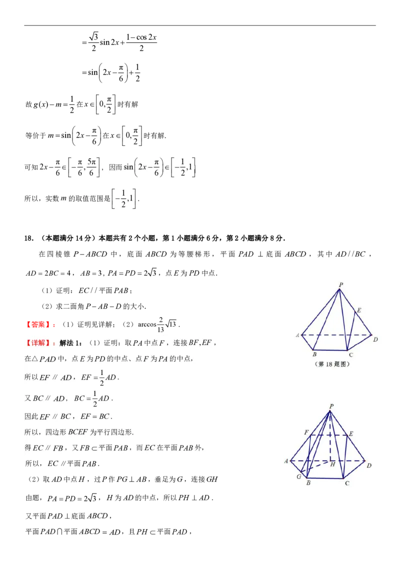 浦东新区2024届高三二模数学卷参考答案_2024年4月_01按日期_6号_2024届上海市浦东新区高三二模_2024届上海市浦东新区高三二模数学