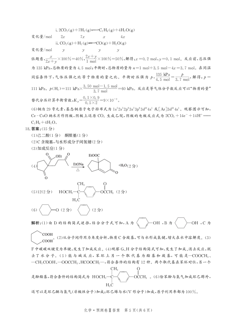 2025届河北省省级联考模拟预测化学试卷答案_2024-2025高三（6-6月题库）_2025年04月试卷_0424河北省2024-2025学年高三下学期省级联测考试（预测卷Ⅱ）