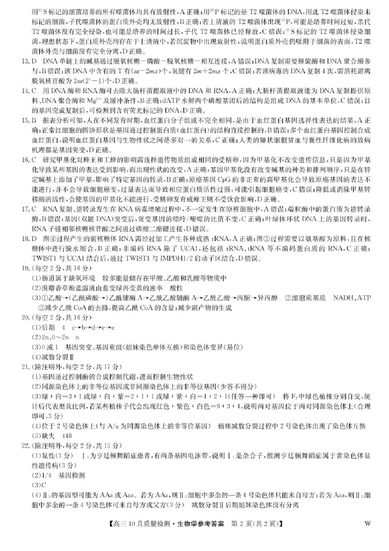 2025届九师联盟高三10月期中联考生物试题（W）+答案_2024-2025高三（6-6月题库）_2024年10月试卷_10262025届九师联盟高三10月期中联考（10.24）