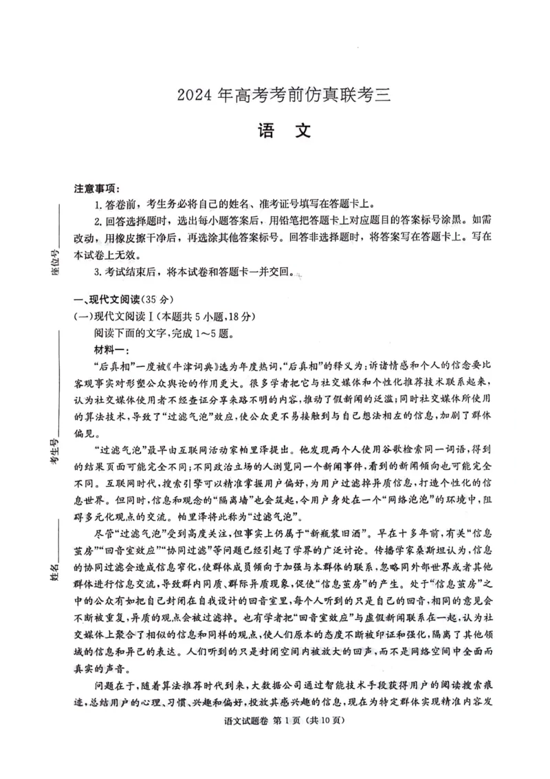湖南卷湖南省炎德英才名校联考联合体2024年(届)高三下学期5月高考考前仿真联考(三)(5.20-5.21)语文试题_2024年5月_01按日期_23号