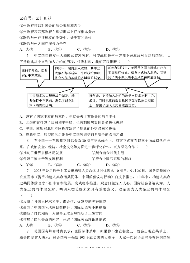 2023级高二第一学期阶段考试政治试卷_2024-2025高二（7-7月题库）_2024年11月试卷_1128广东省汕头市金山中学2024-2025学年高二上学期期中考试