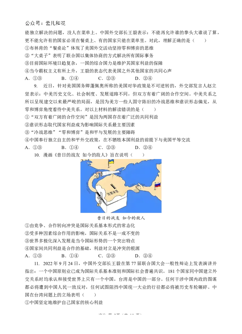 2023级高二第一学期阶段考试政治试卷_2024-2025高二（7-7月题库）_2024年11月试卷_1128广东省汕头市金山中学2024-2025学年高二上学期期中考试