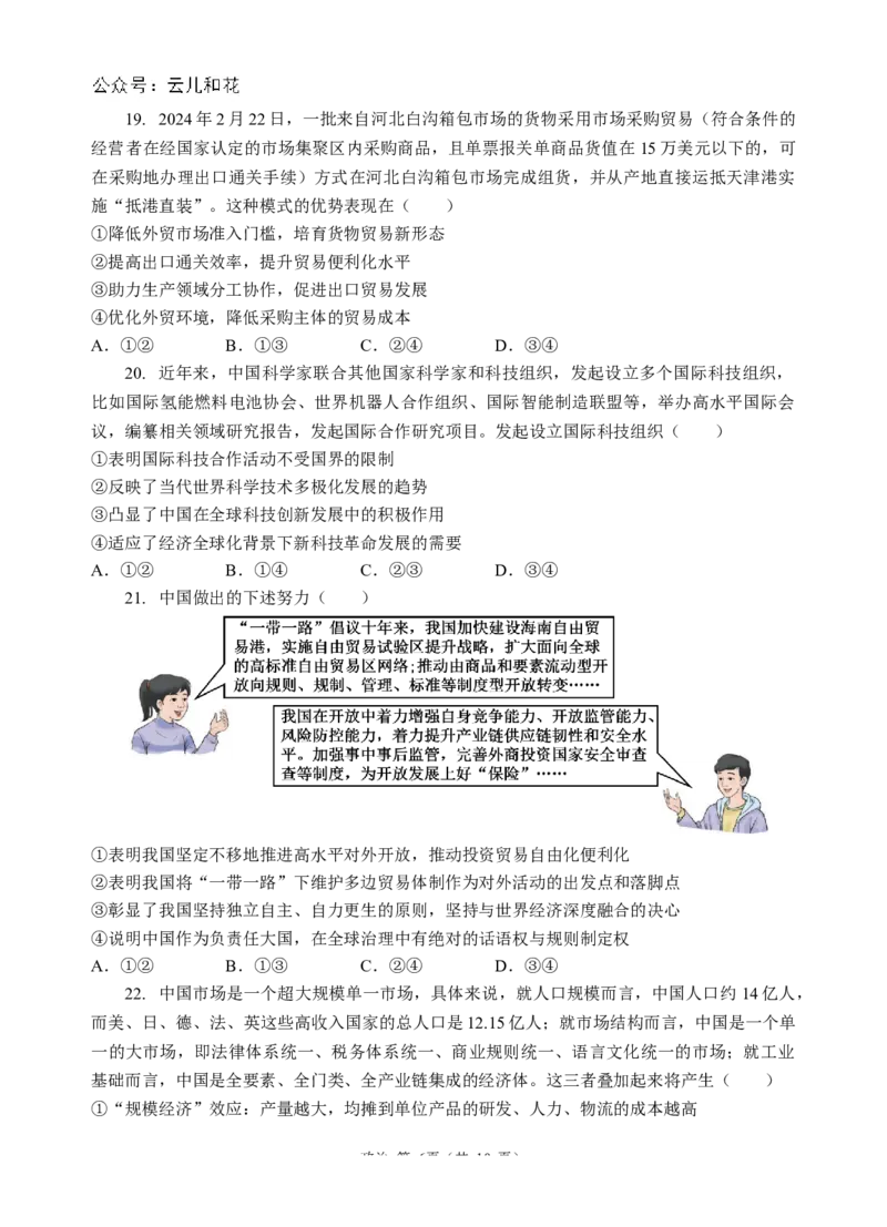 2023级高二第一学期阶段考试政治试卷_2024-2025高二（7-7月题库）_2024年11月试卷_1128广东省汕头市金山中学2024-2025学年高二上学期期中考试