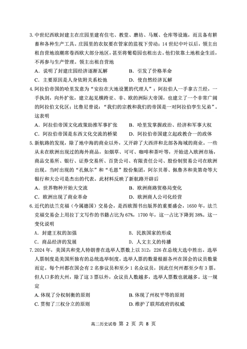 历史试卷_2024-2025高二（7-7月题库）_2025年01月试卷_0103湖北省腾云联盟2024-2025学年高二上学期12月联考_湖北省腾云联盟2024-2025学年高二上学期12月联考历史试卷PDF版含解析