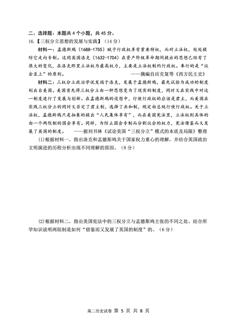 历史试卷_2024-2025高二（7-7月题库）_2025年01月试卷_0103湖北省腾云联盟2024-2025学年高二上学期12月联考_湖北省腾云联盟2024-2025学年高二上学期12月联考历史试卷PDF版含解析
