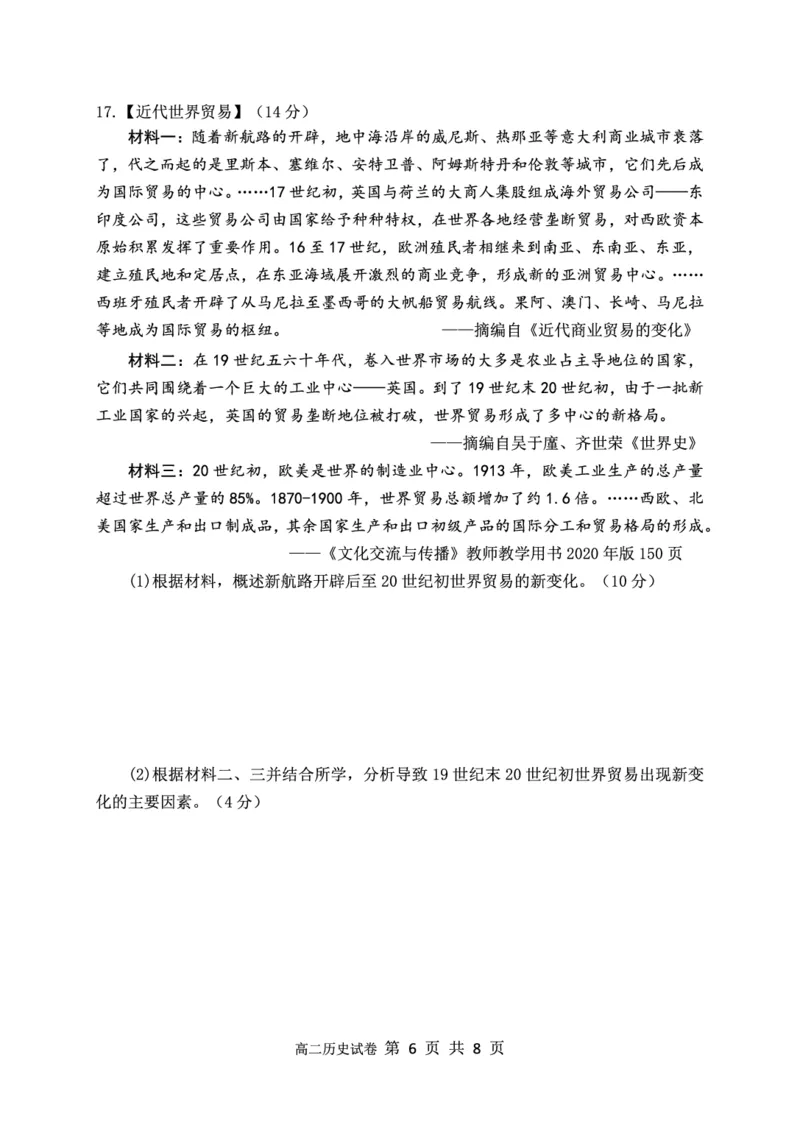 历史试卷_2024-2025高二（7-7月题库）_2025年01月试卷_0103湖北省腾云联盟2024-2025学年高二上学期12月联考_湖北省腾云联盟2024-2025学年高二上学期12月联考历史试卷PDF版含解析