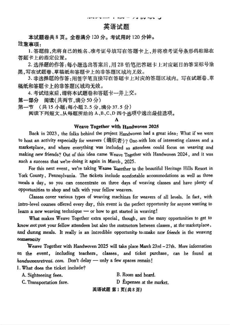 2025届广东衡水金卷高三下学期2月大联考英语试卷+答案_2024-2025高三（6-6月题库）_2025年02月试卷_02172025届广东省衡水金卷高三2月份大联考（全科）