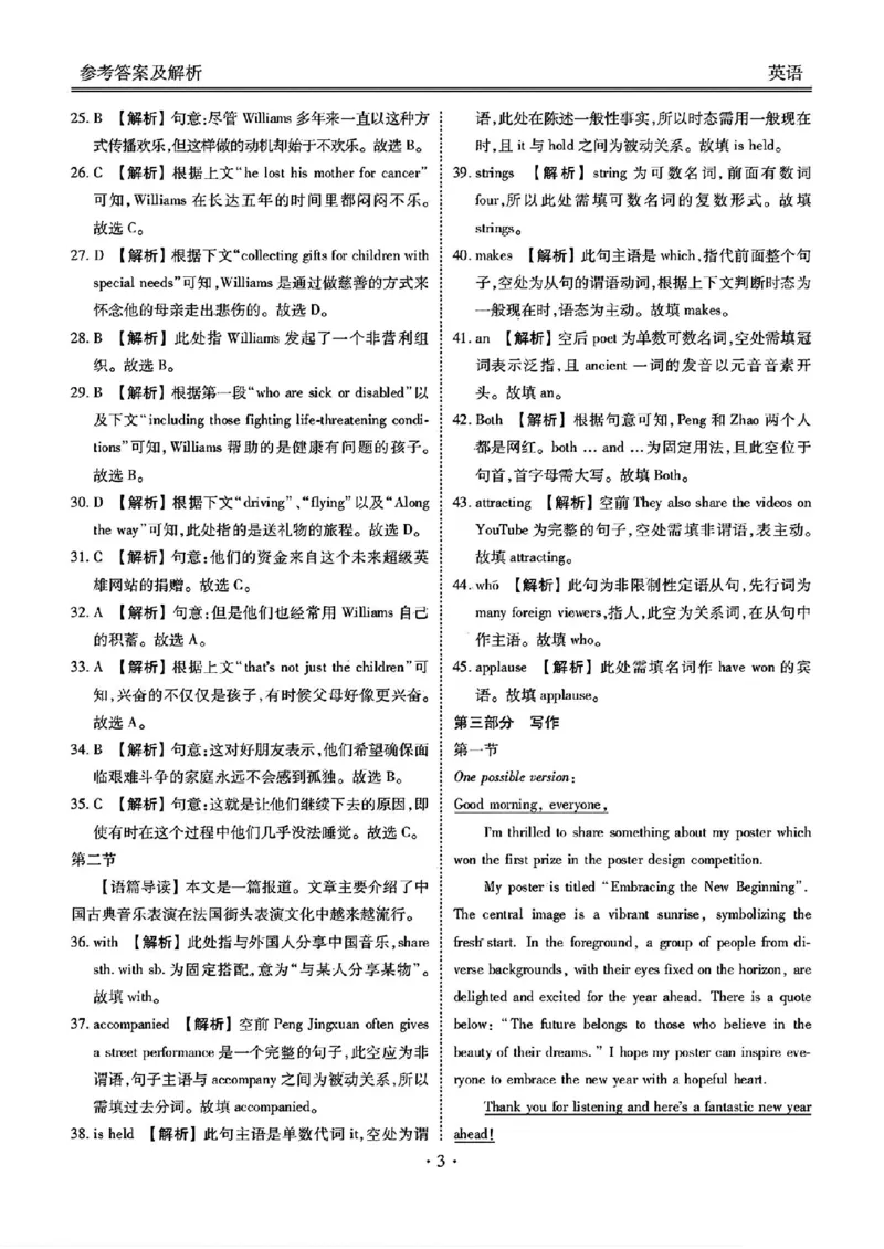 2025届广东衡水金卷高三下学期2月大联考英语试卷+答案_2024-2025高三（6-6月题库）_2025年02月试卷_02172025届广东省衡水金卷高三2月份大联考（全科）