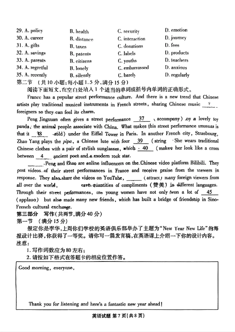 2025届广东衡水金卷高三下学期2月大联考英语试卷+答案_2024-2025高三（6-6月题库）_2025年02月试卷_02172025届广东省衡水金卷高三2月份大联考（全科）