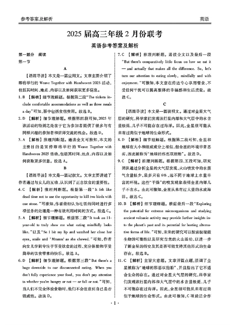2025届广东衡水金卷高三下学期2月大联考英语试卷+答案_2024-2025高三（6-6月题库）_2025年02月试卷_02172025届广东省衡水金卷高三2月份大联考（全科）