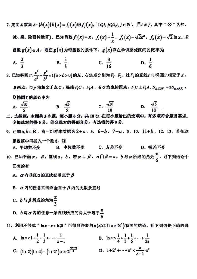 浙江卷浙江省2023学年第二学期浙江精诚联盟适应性联考)(5.15-5.17)数学试卷_2024年5月_01按日期_21号_2024届浙江省第二学期浙江精诚联盟适应性联考