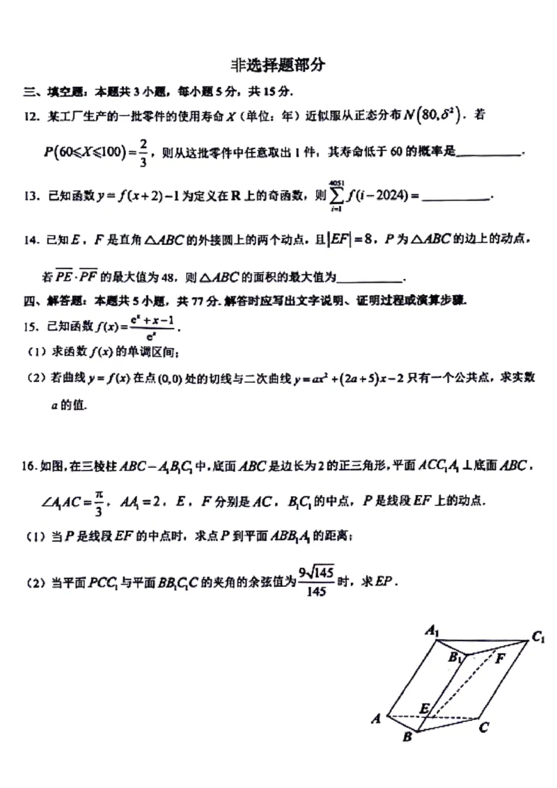 浙江卷浙江省2023学年第二学期浙江精诚联盟适应性联考)(5.15-5.17)数学试卷_2024年5月_01按日期_21号_2024届浙江省第二学期浙江精诚联盟适应性联考
