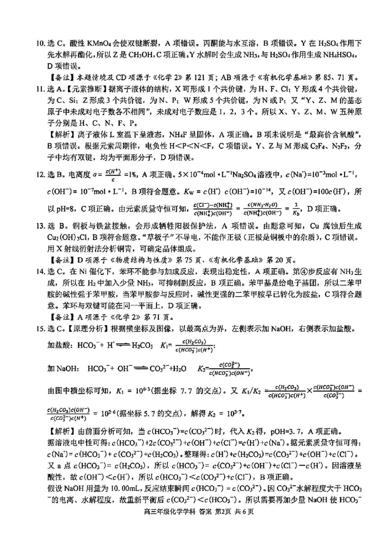 浙江卷浙江省2023学年第二学期浙江精诚联盟适应性联考)(5.15-5.17)化学试卷答案_2024年5月_01按日期_21号_2024届浙江省第二学期浙江精诚联盟适应性联考