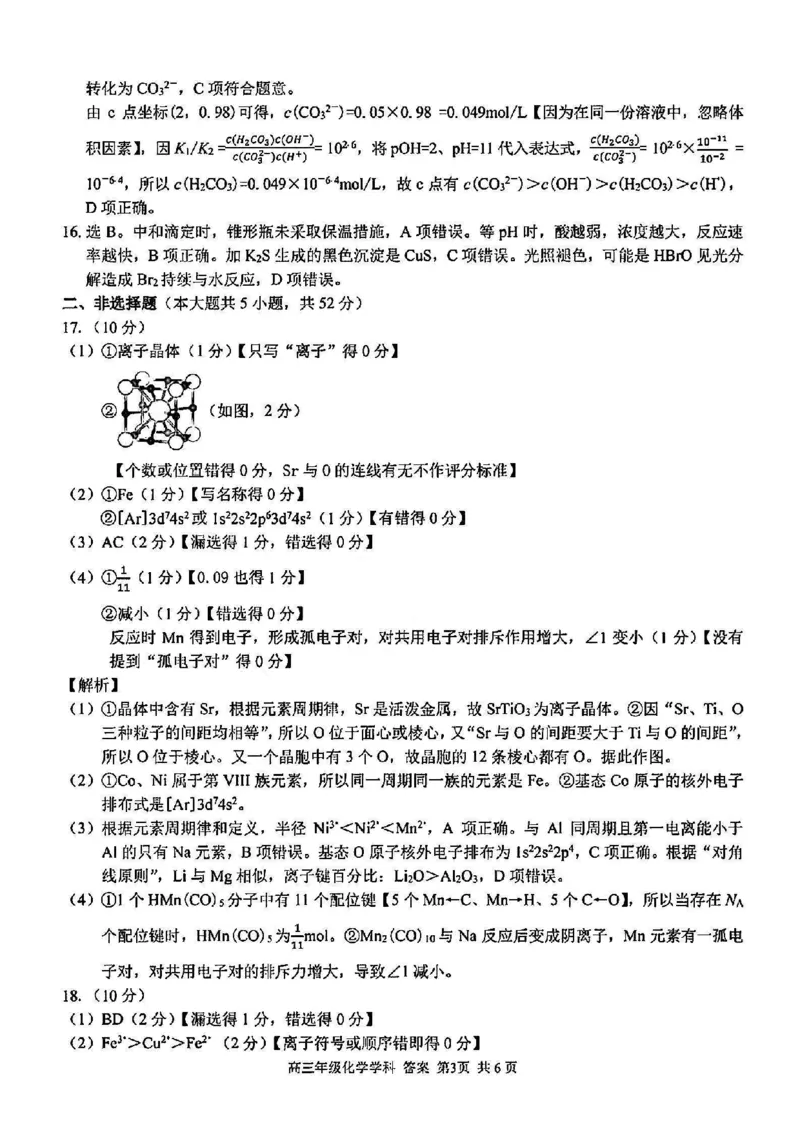 浙江卷浙江省2023学年第二学期浙江精诚联盟适应性联考)(5.15-5.17)化学试卷答案_2024年5月_01按日期_21号_2024届浙江省第二学期浙江精诚联盟适应性联考