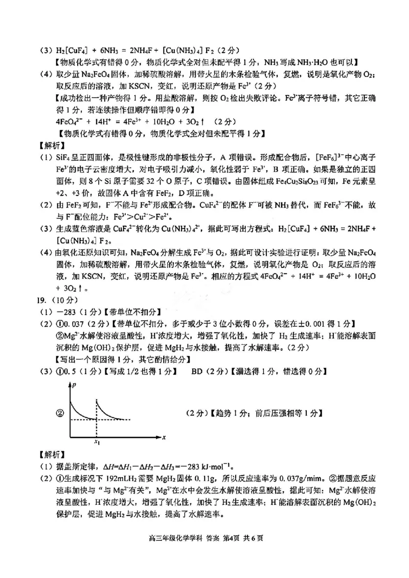 浙江卷浙江省2023学年第二学期浙江精诚联盟适应性联考)(5.15-5.17)化学试卷答案_2024年5月_01按日期_21号_2024届浙江省第二学期浙江精诚联盟适应性联考