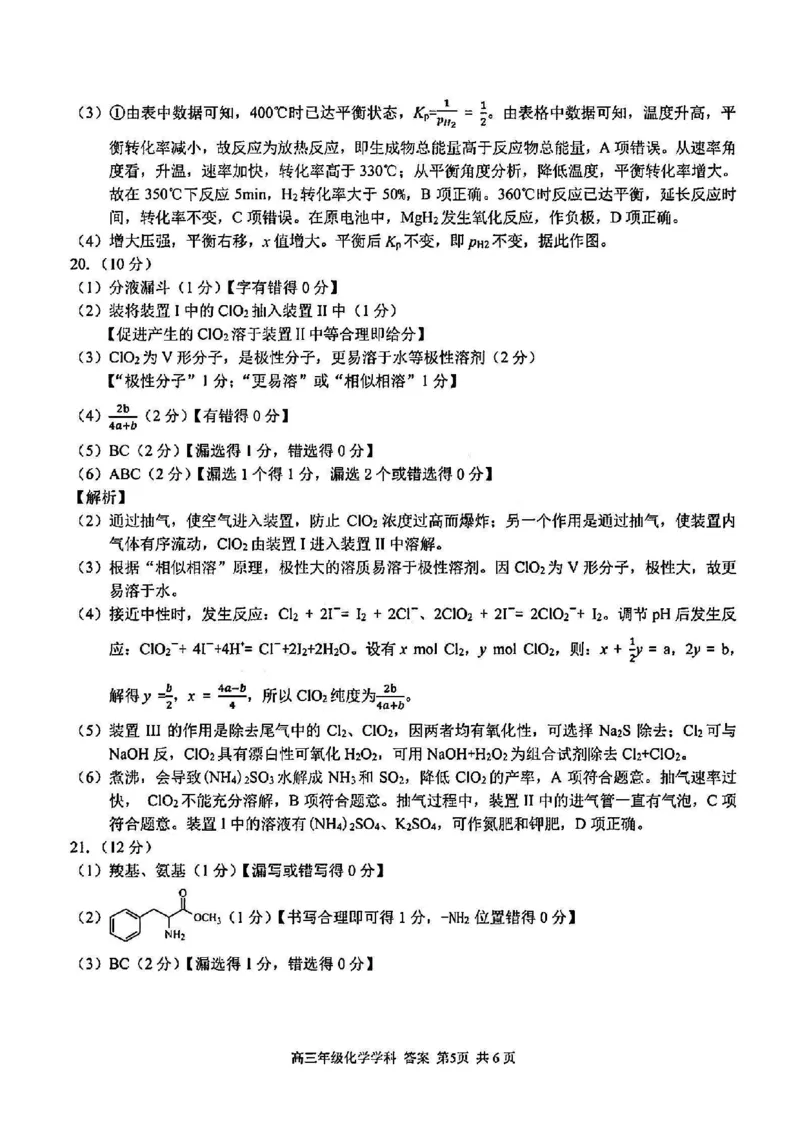 浙江卷浙江省2023学年第二学期浙江精诚联盟适应性联考)(5.15-5.17)化学试卷答案_2024年5月_01按日期_21号_2024届浙江省第二学期浙江精诚联盟适应性联考