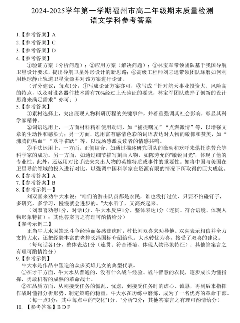 2024-2025学年第一学期福州市高二质量检测语文参考答案_2024-2025高二（7-7月题库）_2025年02月试卷_0215福建省福州市2024-2025学年高二上学期期末考试