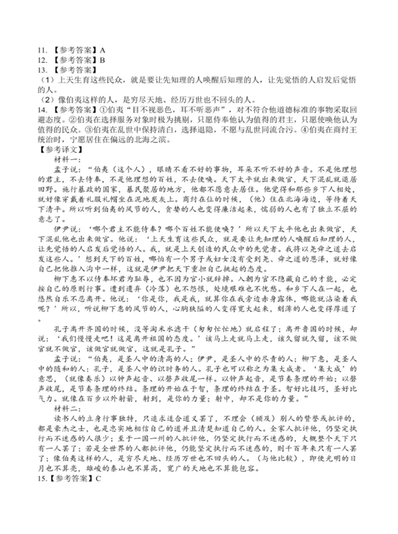 2024-2025学年第一学期福州市高二质量检测语文参考答案_2024-2025高二（7-7月题库）_2025年02月试卷_0215福建省福州市2024-2025学年高二上学期期末考试