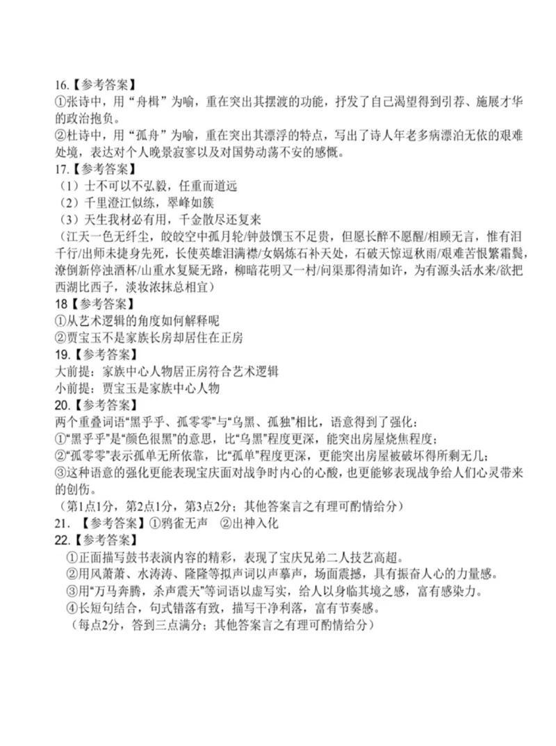 2024-2025学年第一学期福州市高二质量检测语文参考答案_2024-2025高二（7-7月题库）_2025年02月试卷_0215福建省福州市2024-2025学年高二上学期期末考试