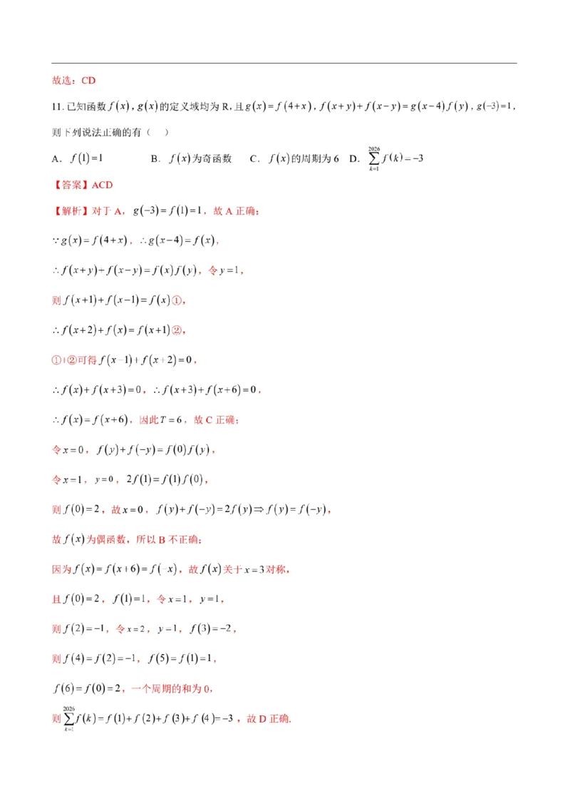 新结构试卷2024年1月九省联考考后提升卷2（含答案）(1)_2024年2月_022月合集_2024届新结构试卷19题&ldquo;九省联考模式&rdquo;数学试卷33套