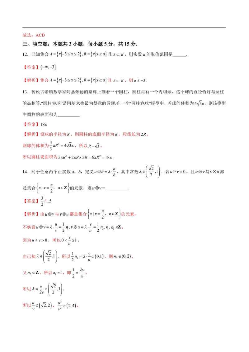 新结构试卷2024年1月九省联考考后提升卷2（含答案）(1)_2024年2月_022月合集_2024届新结构试卷19题&ldquo;九省联考模式&rdquo;数学试卷33套