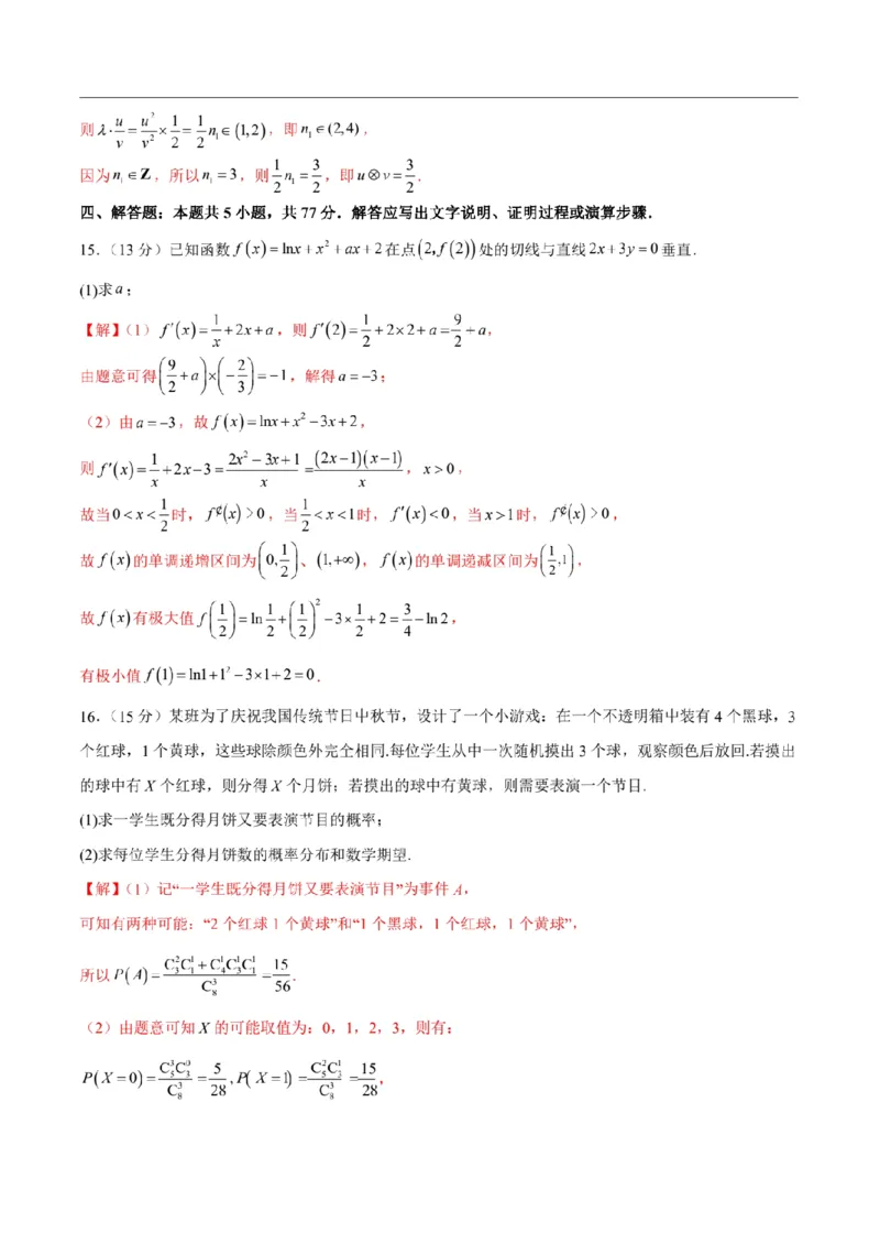 新结构试卷2024年1月九省联考考后提升卷2（含答案）(1)_2024年2月_022月合集_2024届新结构试卷19题&ldquo;九省联考模式&rdquo;数学试卷33套