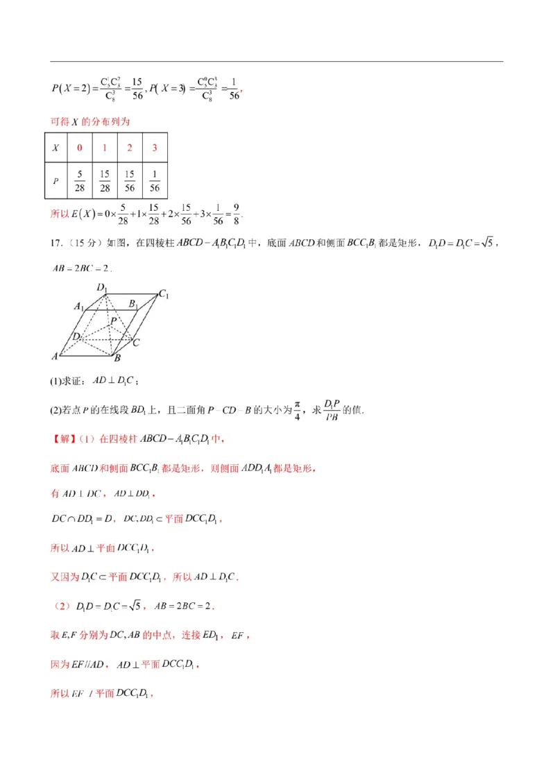 新结构试卷2024年1月九省联考考后提升卷2（含答案）(1)_2024年2月_022月合集_2024届新结构试卷19题&ldquo;九省联考模式&rdquo;数学试卷33套