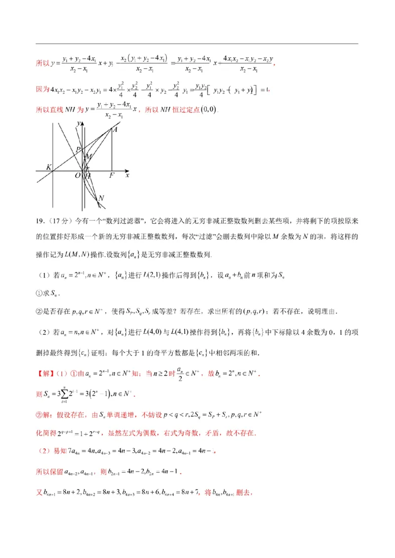 新结构试卷2024年1月九省联考考后提升卷2（含答案）(1)_2024年2月_022月合集_2024届新结构试卷19题&ldquo;九省联考模式&rdquo;数学试卷33套