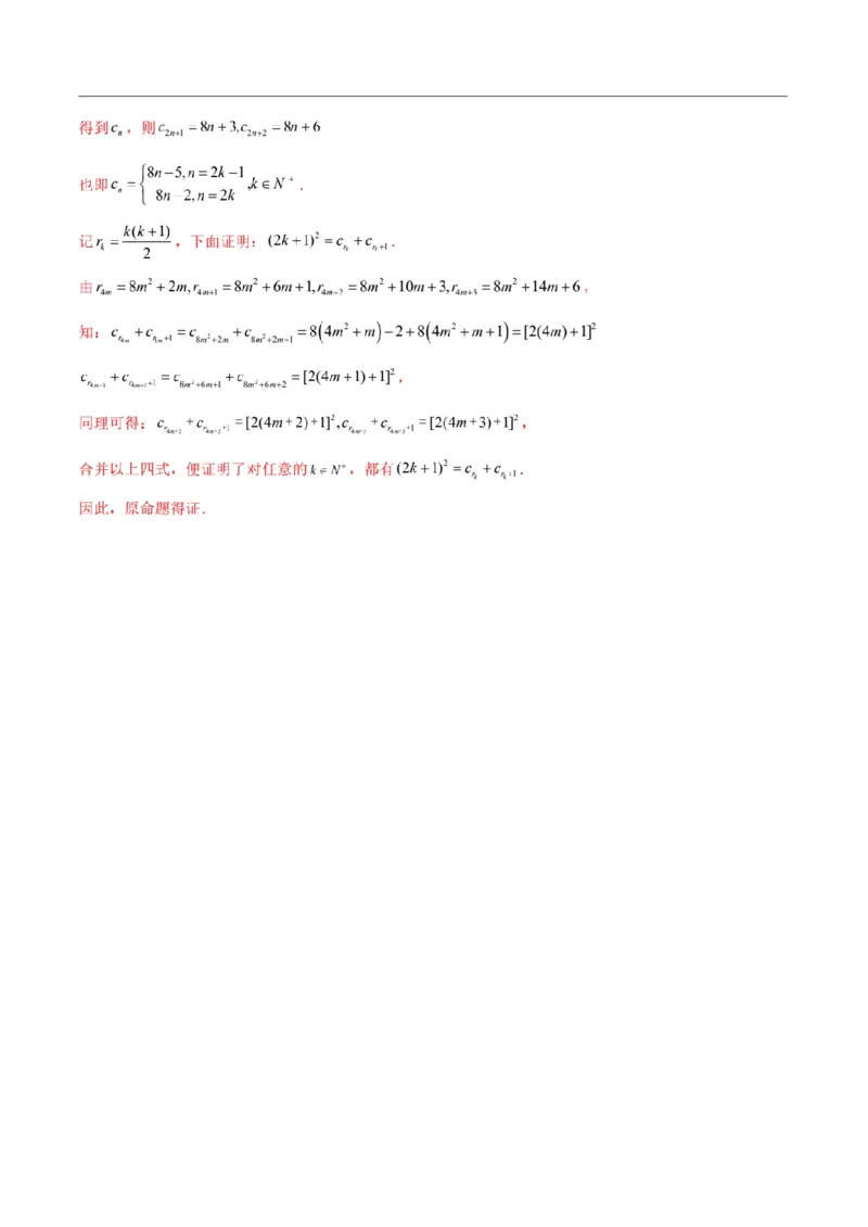 新结构试卷2024年1月九省联考考后提升卷2（含答案）(1)_2024年2月_022月合集_2024届新结构试卷19题&ldquo;九省联考模式&rdquo;数学试卷33套