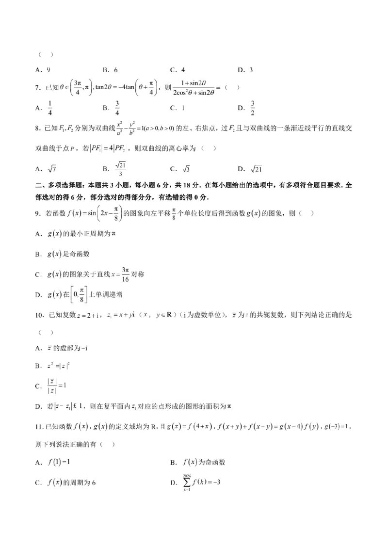 新结构试卷2024年1月九省联考考后提升卷2（含答案）(1)_2024年2月_022月合集_2024届新结构试卷19题&ldquo;九省联考模式&rdquo;数学试卷33套