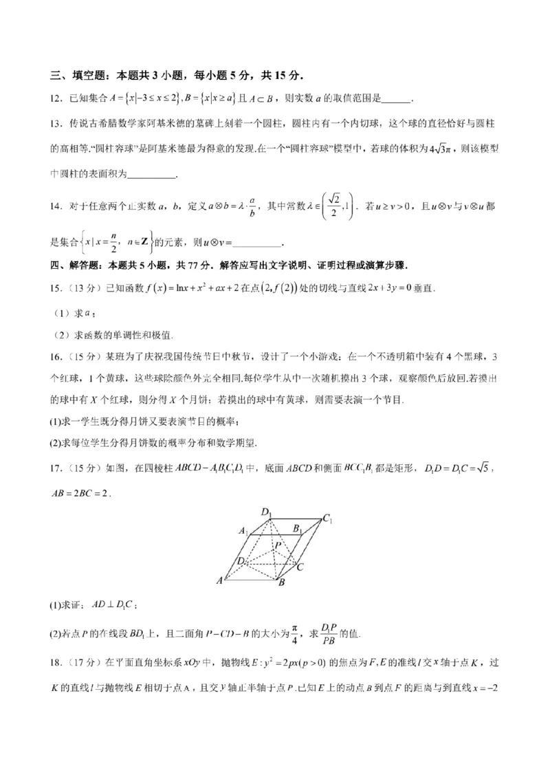 新结构试卷2024年1月九省联考考后提升卷2（含答案）(1)_2024年2月_022月合集_2024届新结构试卷19题&ldquo;九省联考模式&rdquo;数学试卷33套