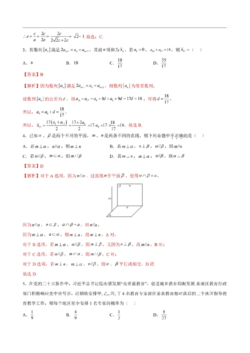 新结构试卷2024年1月九省联考考后提升卷2（含答案）(1)_2024年2月_022月合集_2024届新结构试卷19题&ldquo;九省联考模式&rdquo;数学试卷33套
