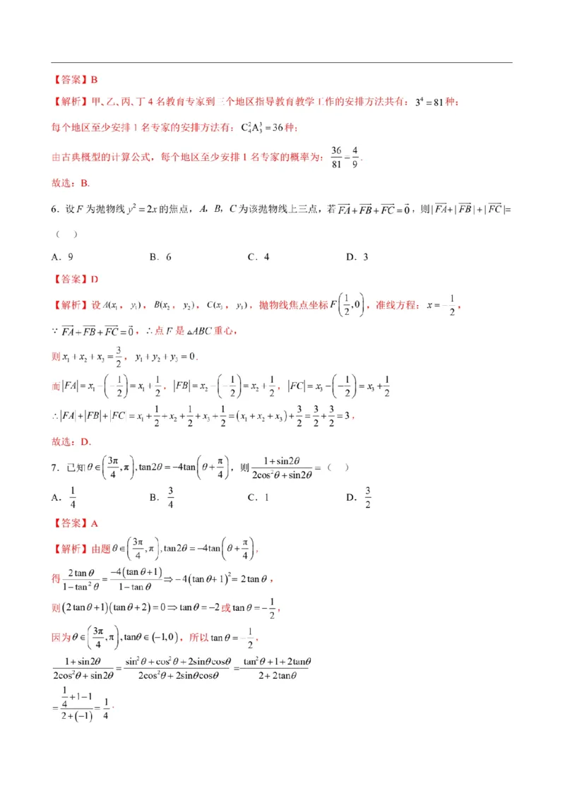 新结构试卷2024年1月九省联考考后提升卷2（含答案）(1)_2024年2月_022月合集_2024届新结构试卷19题&ldquo;九省联考模式&rdquo;数学试卷33套