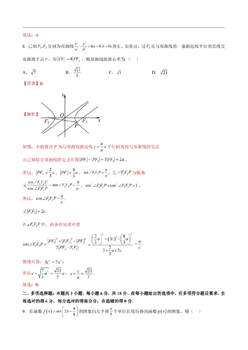 新结构试卷2024年1月九省联考考后提升卷2（含答案）(1)_2024年2月_022月合集_2024届新结构试卷19题&ldquo;九省联考模式&rdquo;数学试卷33套