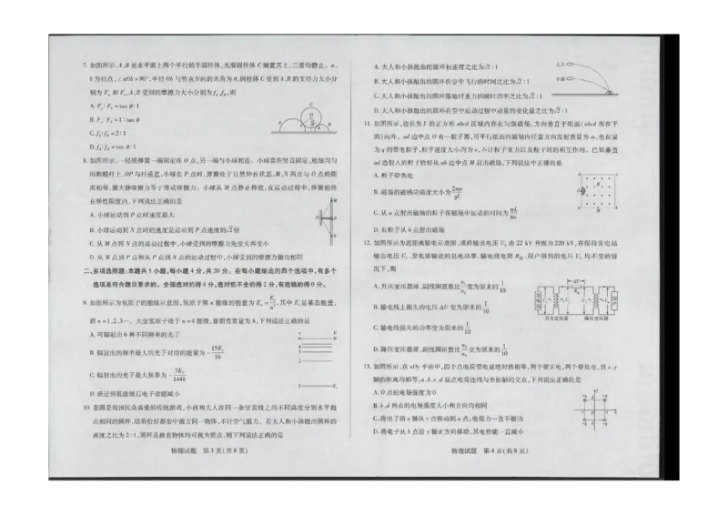 物理学业水平三_2024年3月_013月合集_2024届海南省部分学校高三下学期学业水平诊断（三）_2024海南省部分学校高三下学期学业水平诊断（三）物理试题