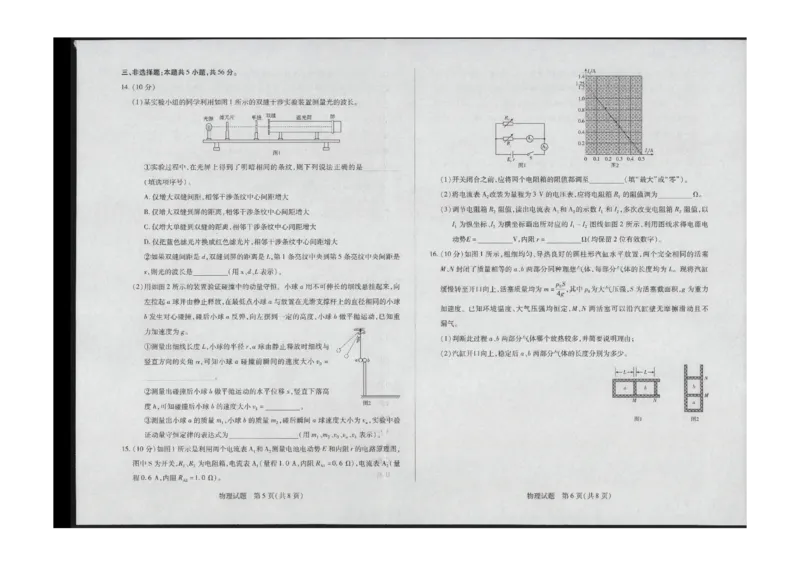 物理学业水平三_2024年3月_013月合集_2024届海南省部分学校高三下学期学业水平诊断（三）_2024海南省部分学校高三下学期学业水平诊断（三）物理试题