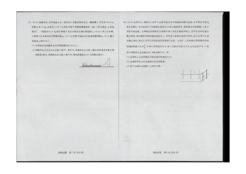 物理学业水平三_2024年3月_013月合集_2024届海南省部分学校高三下学期学业水平诊断（三）_2024海南省部分学校高三下学期学业水平诊断（三）物理试题