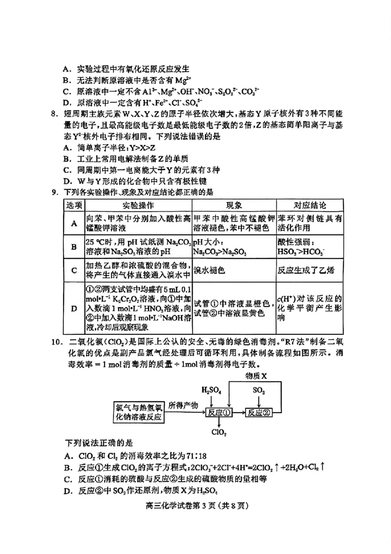 河北省保定市2024年高三第一次模拟考试化学试卷_2024年4月_01按日期_11号_2024届河北省保定市高三第一次模拟考试_河北省保定市、邢台市2024年高三第一次模拟考试化学