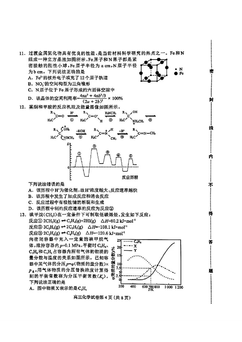 河北省保定市2024年高三第一次模拟考试化学试卷_2024年4月_01按日期_11号_2024届河北省保定市高三第一次模拟考试_河北省保定市、邢台市2024年高三第一次模拟考试化学