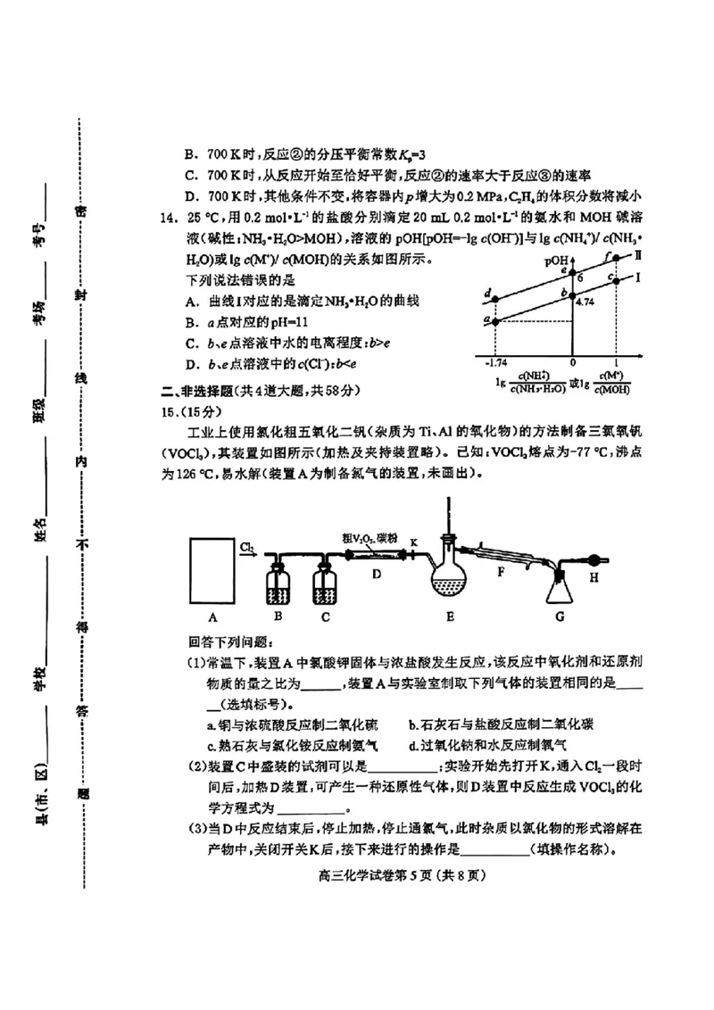 河北省保定市2024年高三第一次模拟考试化学试卷_2024年4月_01按日期_11号_2024届河北省保定市高三第一次模拟考试_河北省保定市、邢台市2024年高三第一次模拟考试化学