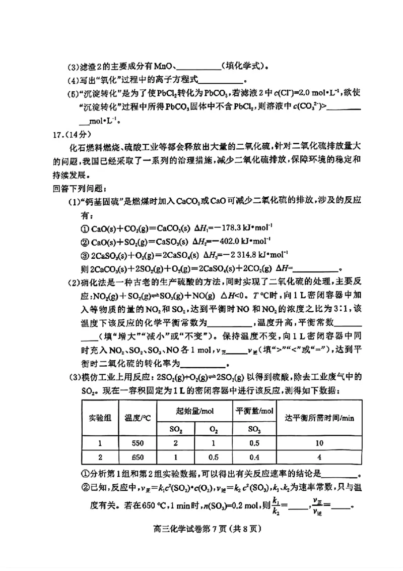 河北省保定市2024年高三第一次模拟考试化学试卷_2024年4月_01按日期_11号_2024届河北省保定市高三第一次模拟考试_河北省保定市、邢台市2024年高三第一次模拟考试化学