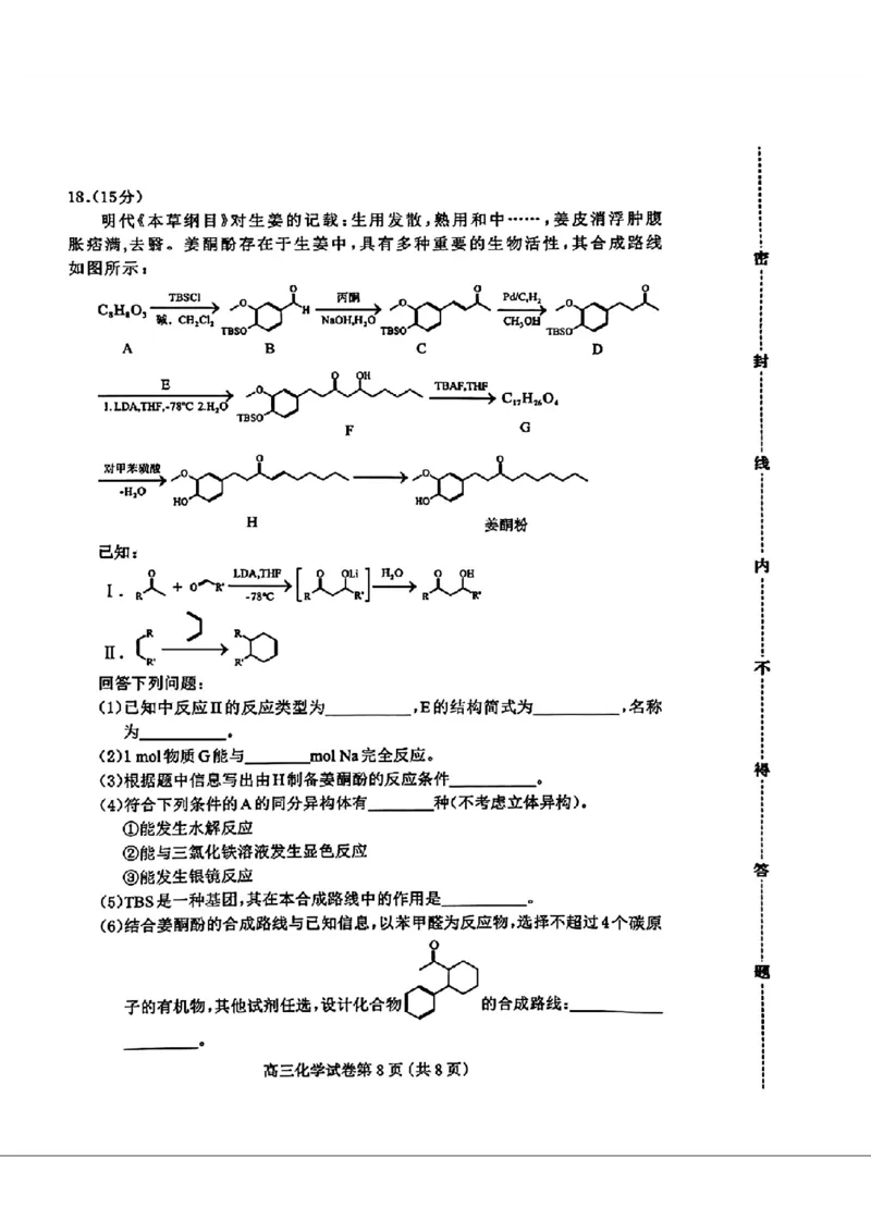 河北省保定市2024年高三第一次模拟考试化学试卷_2024年4月_01按日期_11号_2024届河北省保定市高三第一次模拟考试_河北省保定市、邢台市2024年高三第一次模拟考试化学