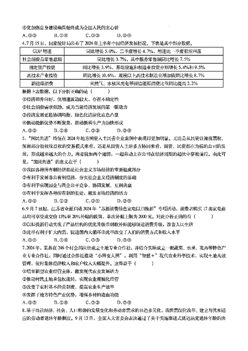 2024年湖北省新八校协作体高三10月联考政治试卷_2024-2025高三（6-6月题库）_2024年10月试卷_10112024-2025学年湖北省新八校协作体高三10月联考_2024年湖北省新八校协作体高三10月联考政治
