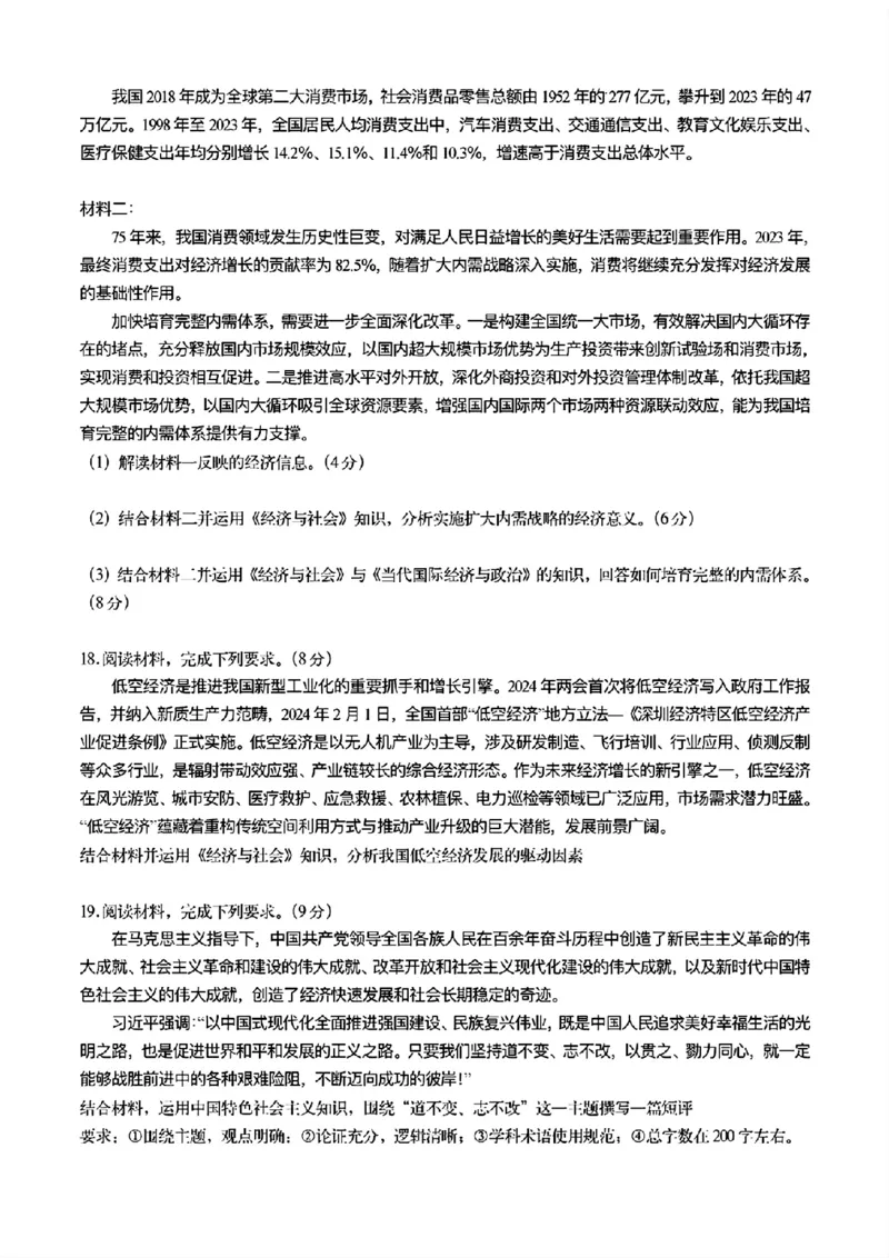 2024年湖北省新八校协作体高三10月联考政治试卷_2024-2025高三（6-6月题库）_2024年10月试卷_10112024-2025学年湖北省新八校协作体高三10月联考_2024年湖北省新八校协作体高三10月联考政治