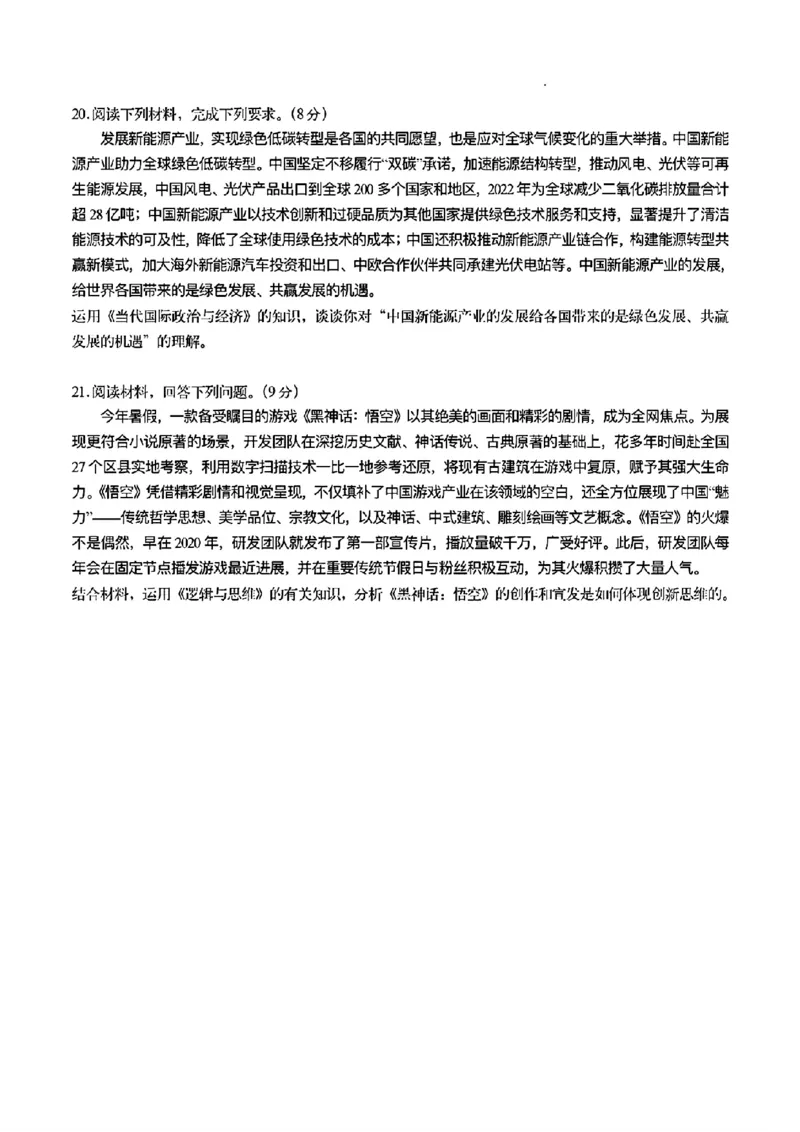 2024年湖北省新八校协作体高三10月联考政治试卷_2024-2025高三（6-6月题库）_2024年10月试卷_10112024-2025学年湖北省新八校协作体高三10月联考_2024年湖北省新八校协作体高三10月联考政治